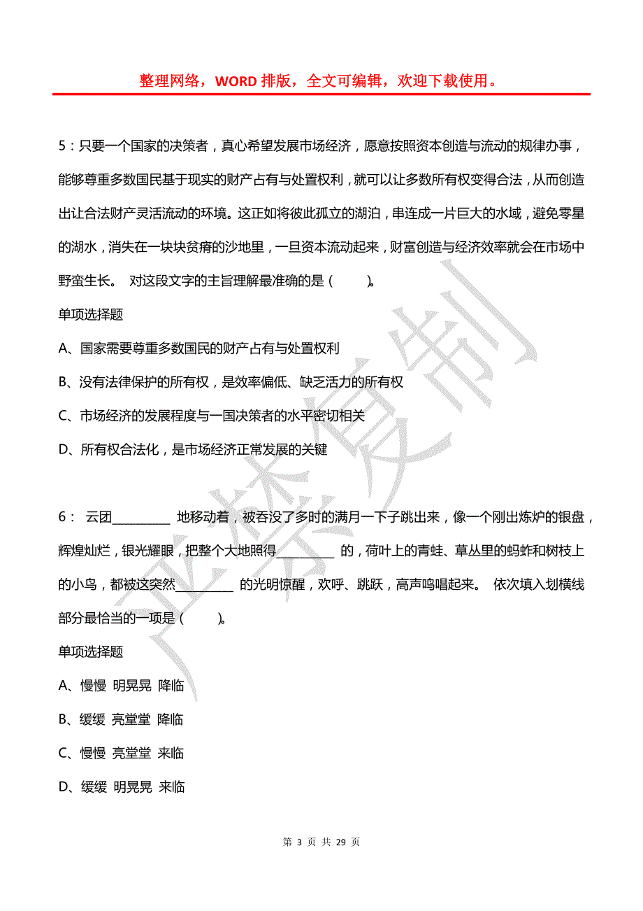 公务员《言语理解》通关试题每日练(2021年07月31日-2523)_第3页