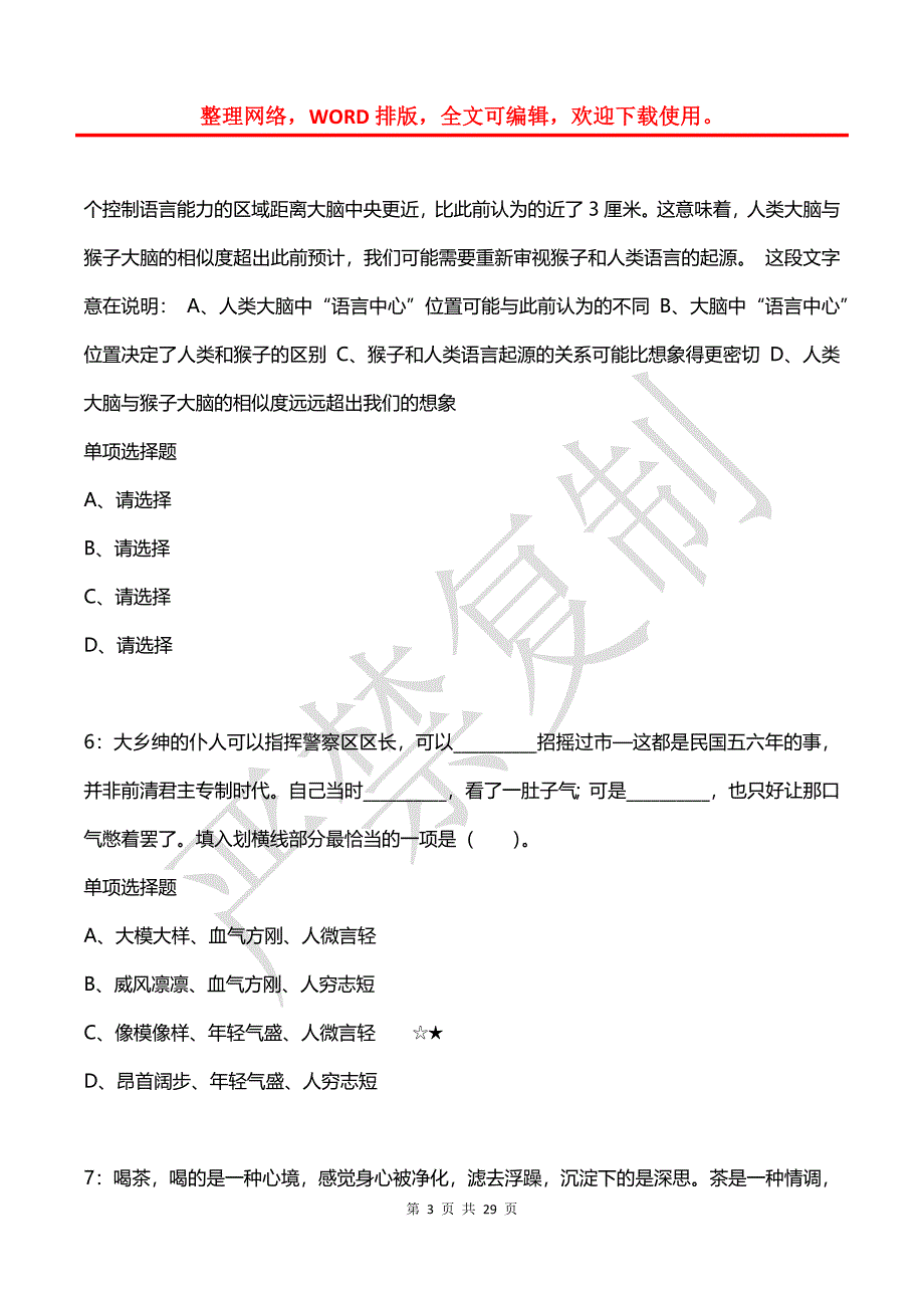 公务员《言语理解》通关试题每日练(2021年06月04日-2438)_第3页