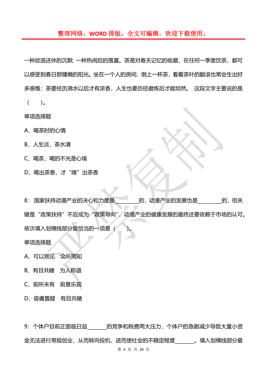 公务员《言语理解》通关试题每日练(2021年06月04日-2438)_第4页