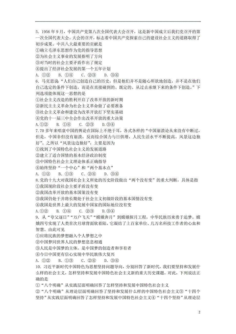 广东省深圳市高级中学2020—2021学年高一政治上学期期末【试卷+答案】_第2页