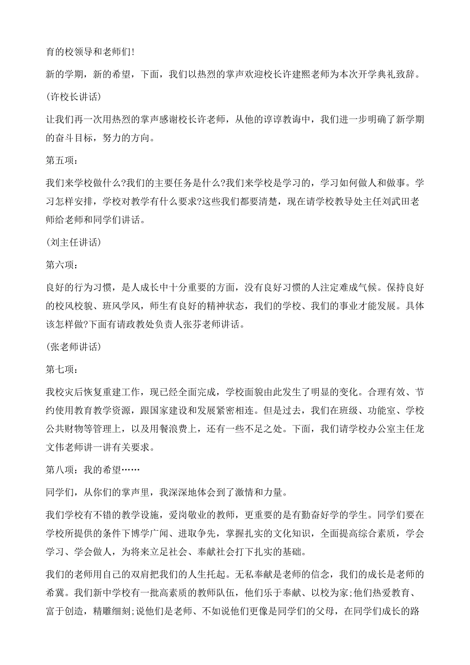 小学生春季开学典礼主持词1_第3页