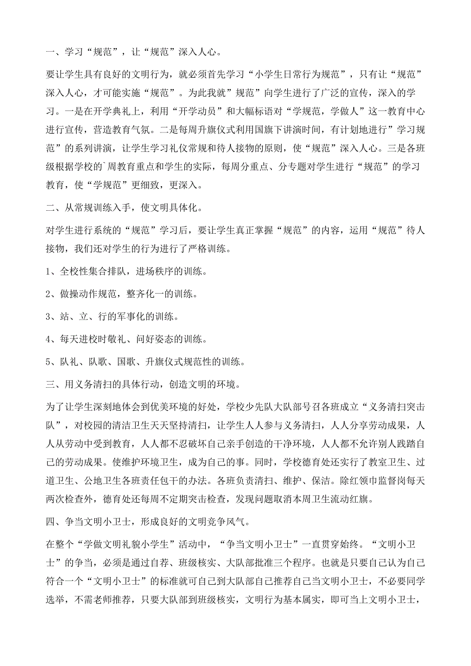 小学生发言稿范文集锦六篇1_第3页