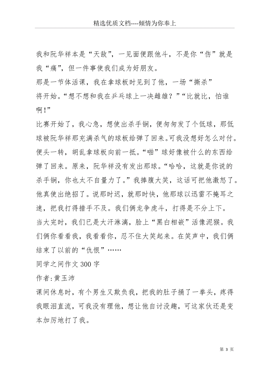 同学之间作文三年级5篇(共12页)_第3页