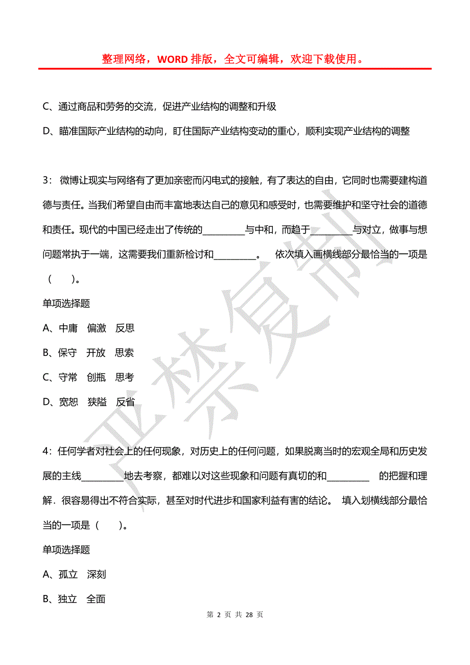 公务员《言语理解》通关试题每日练(2021年06月26日-8745)_第2页