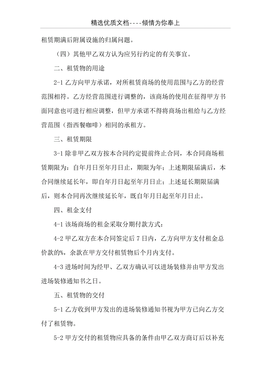 商场租凭合同未到期经营不下去(共17页)_第2页