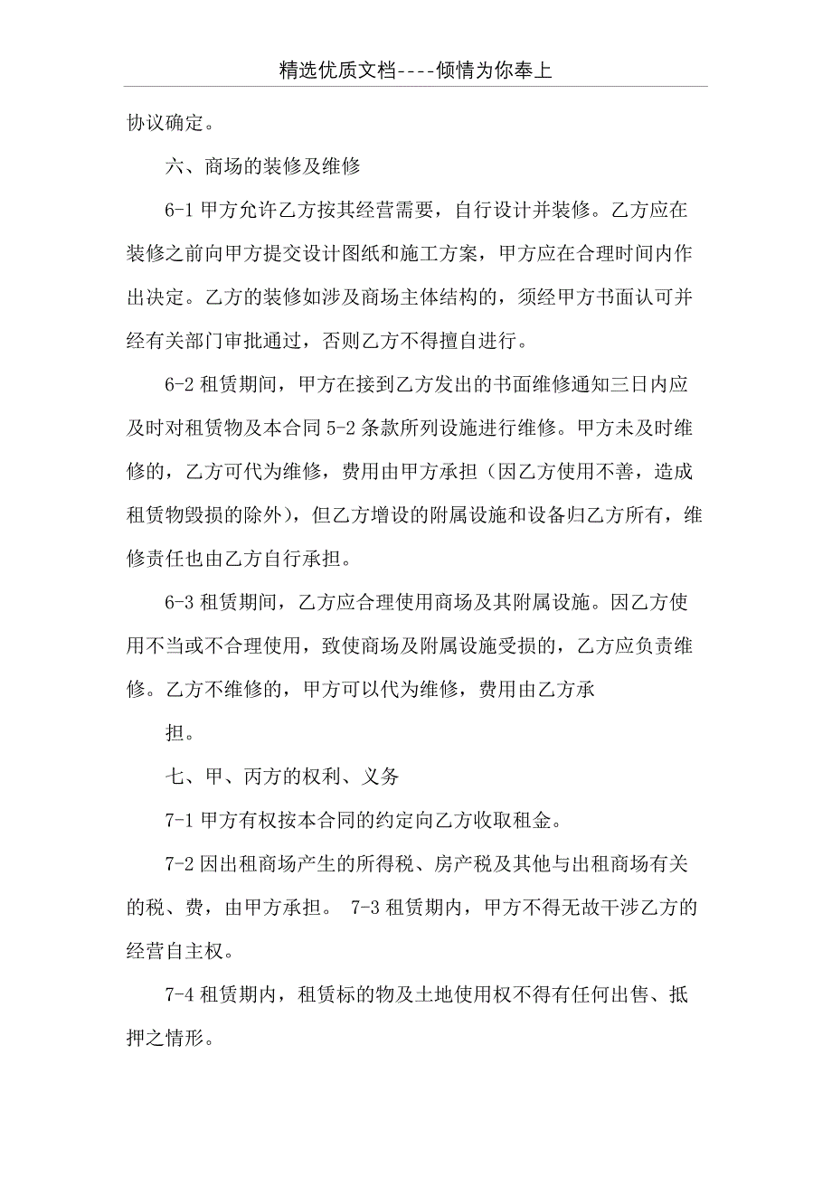 商场租凭合同未到期经营不下去(共17页)_第3页