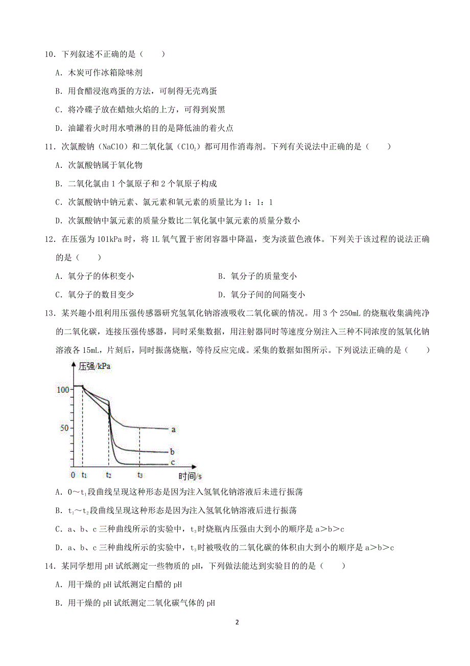 2021年江苏省南京市中考化学【试卷+解析】_第2页