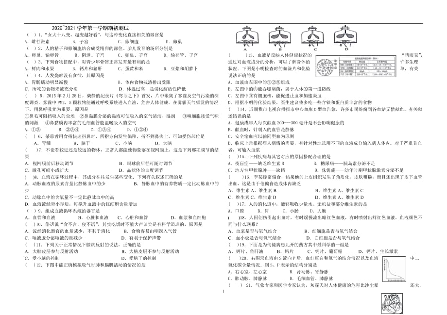 青岛七中2020-2021学年度期初质量检测八年级生物试卷_第1页