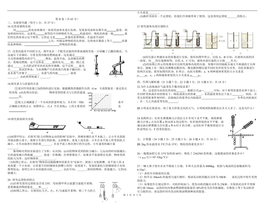 青岛七中2020-2021学年度期初质量检测九年级物理试卷_第2页