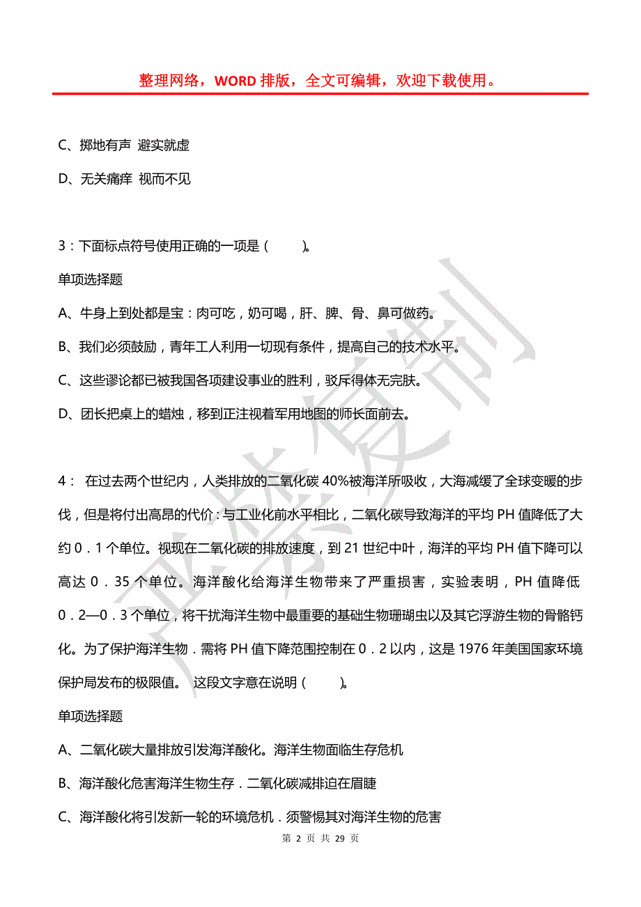 公务员《言语理解》通关试题每日练(2021年06月02日-5882)_第2页