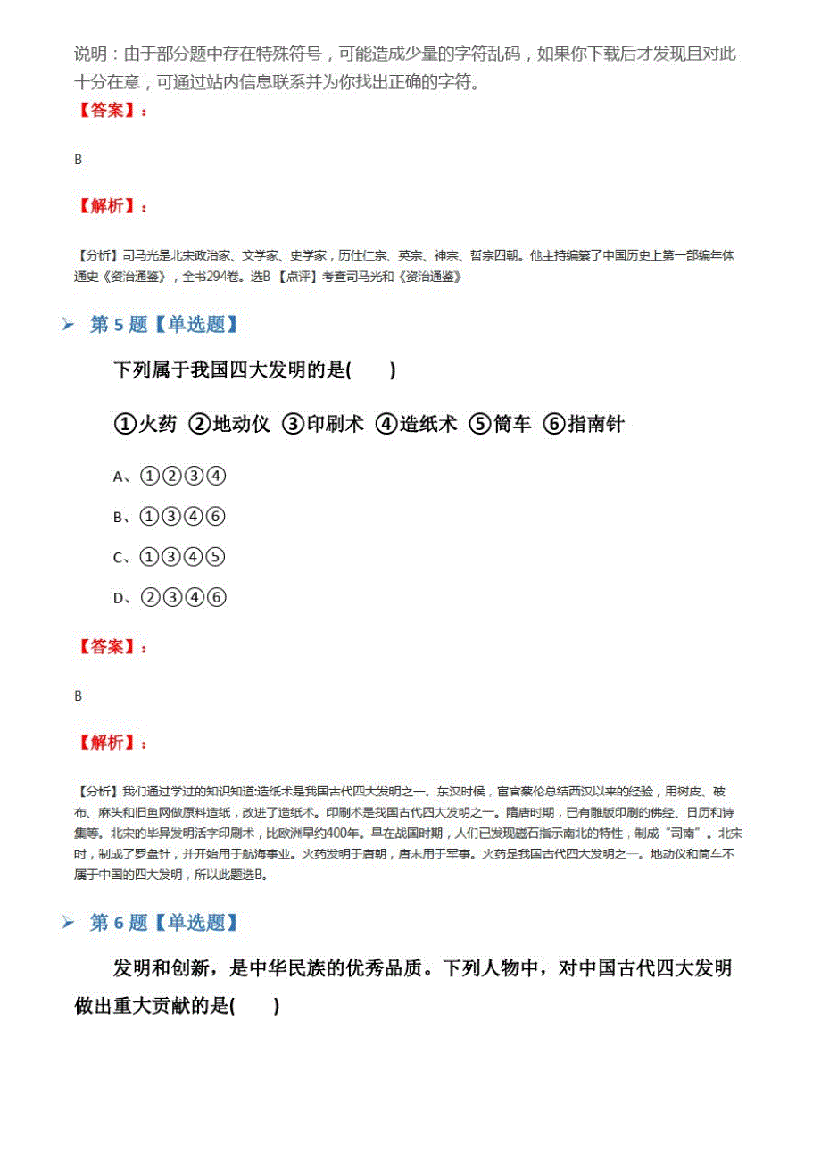 2019-2020年历史七年级下册第11课宋元时期的城市生活川教版拔高训练二十五_第3页