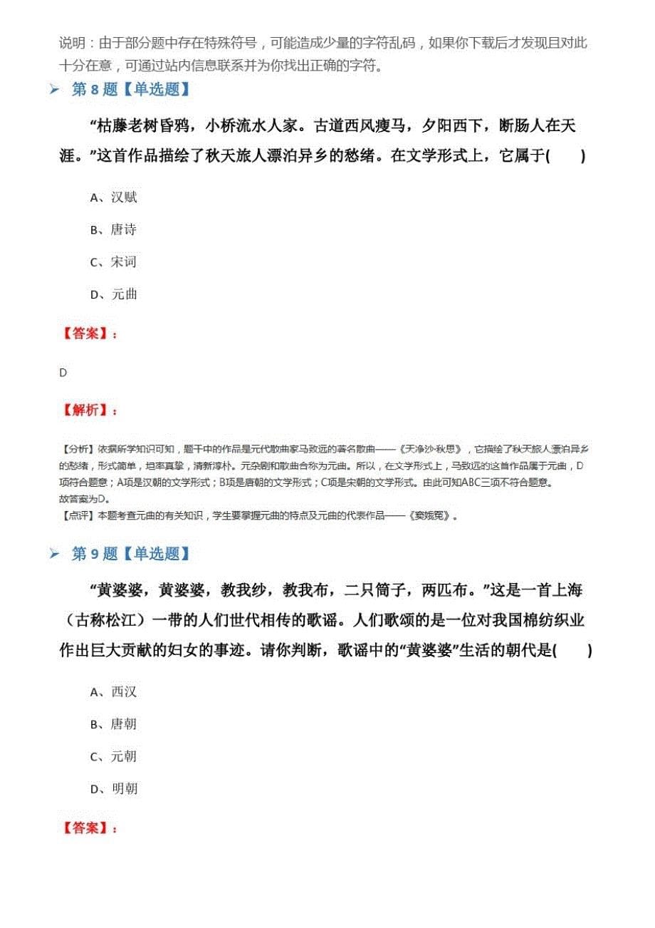 2019-2020年历史七年级下册第11课宋元时期的城市生活川教版拔高训练二十五_第5页