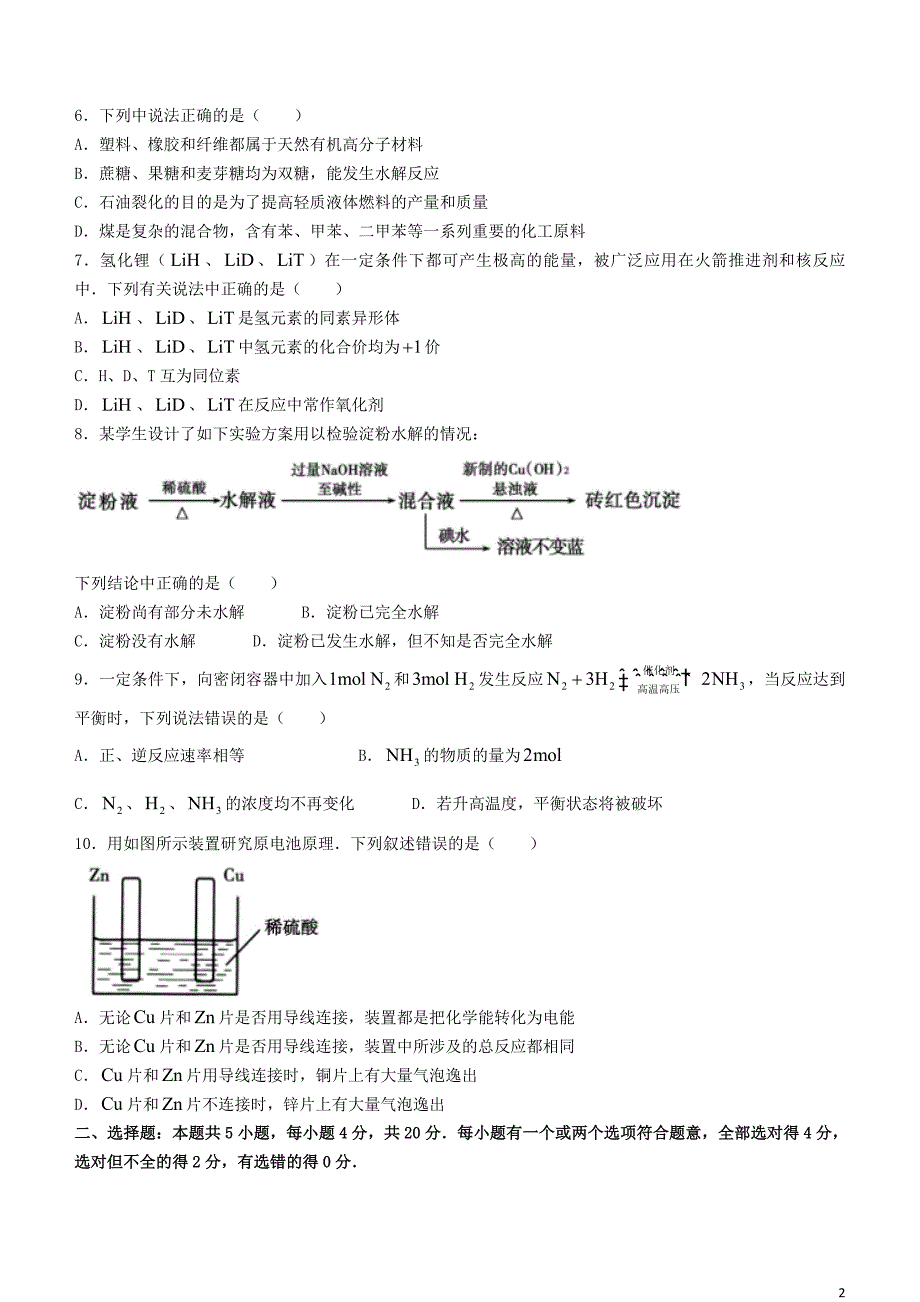 山东省泰安市2020—2021学年高一化学下学期期末【试卷+答案】_第2页