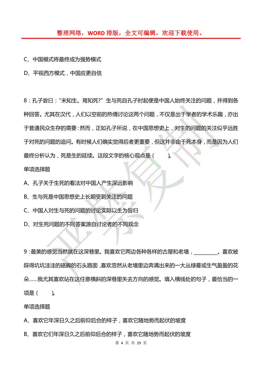 公务员《言语理解》通关试题每日练(2021年07月06日-1087)_第4页