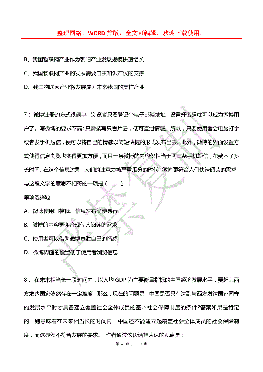 公务员《言语理解》通关试题每日练(2021年07月20日-5503)_第4页