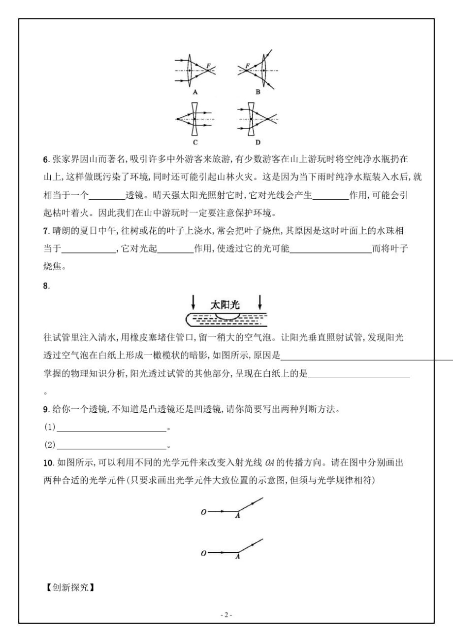 2019年初中八年级物理：透镜同步练习题(含答案),推荐文档_第2页