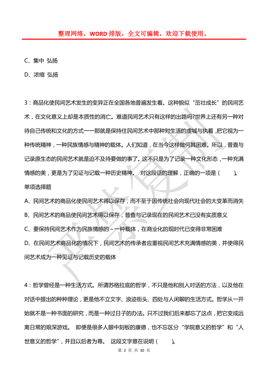 公务员《言语理解》通关试题每日练(2021年08月05日-4605)_第2页