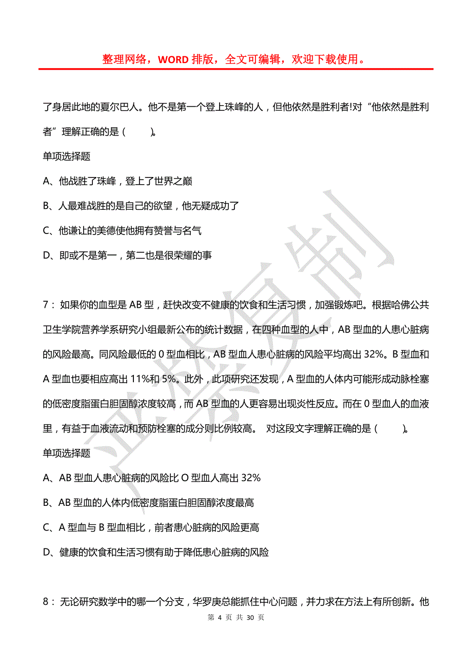 公务员《言语理解》通关试题每日练(2021年08月05日-4605)_第4页