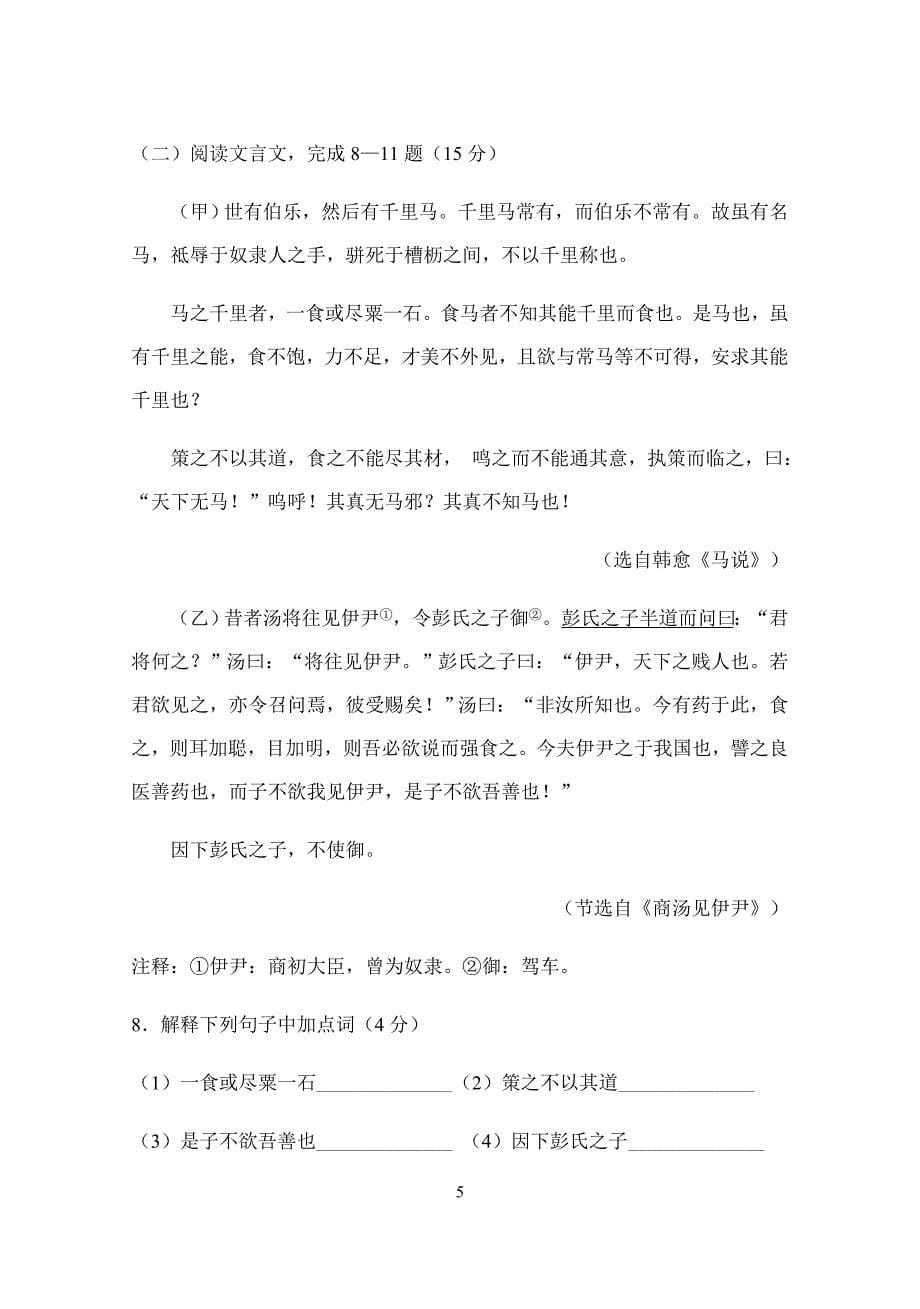 河北省任丘市2020-2021学年八年级下学期期末考试语文试题_第5页
