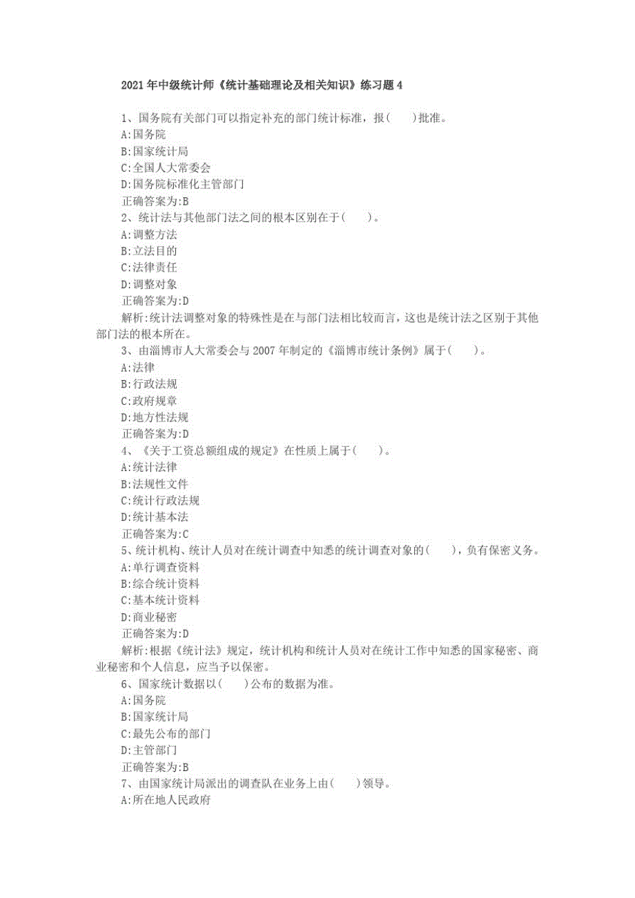 2021年中级统计师《统计基础理论及相关知识》练习题4_第1页