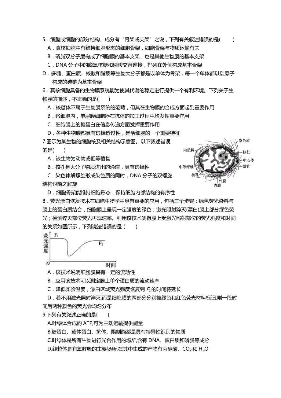 天津市某中学2020-2021学年高三上学期某次月考生物【试卷+答案】_第2页