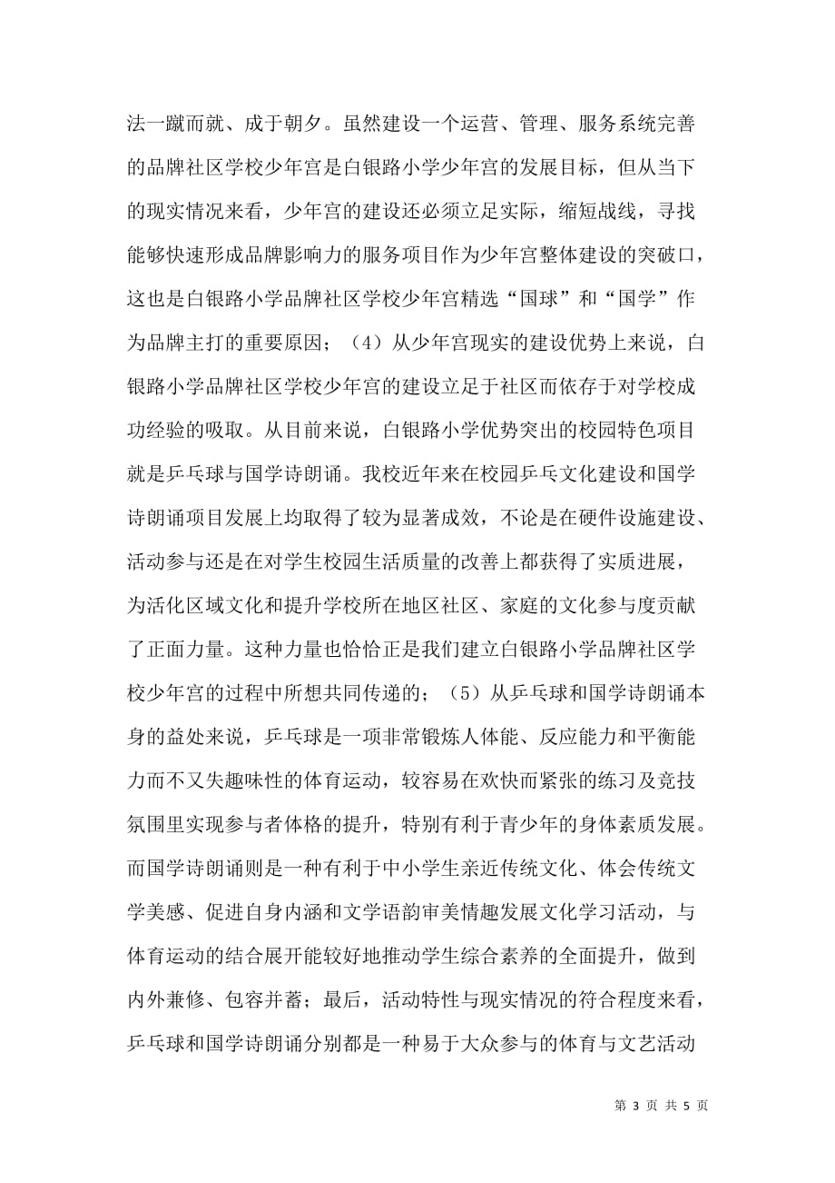 承中华文化扬体育精神_第3页