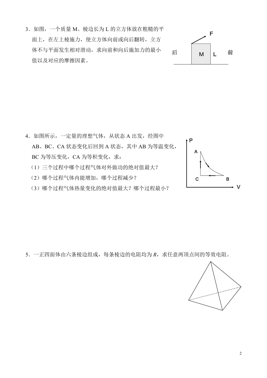 2010年北京大学自主招生物理试题_第2页