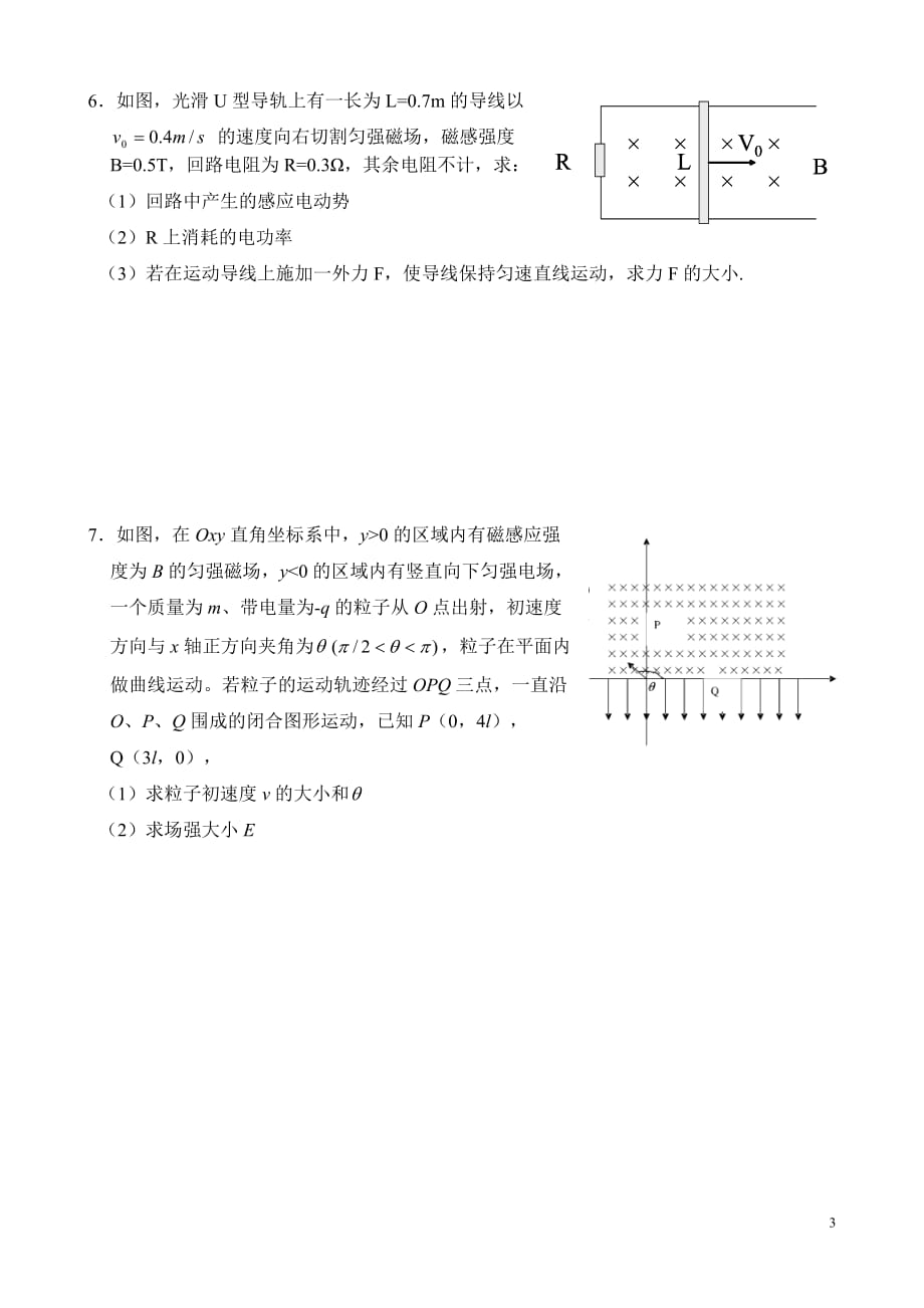 2010年北京大学自主招生物理试题_第3页