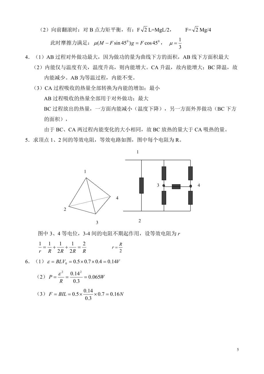 2010年北京大学自主招生物理试题_第5页