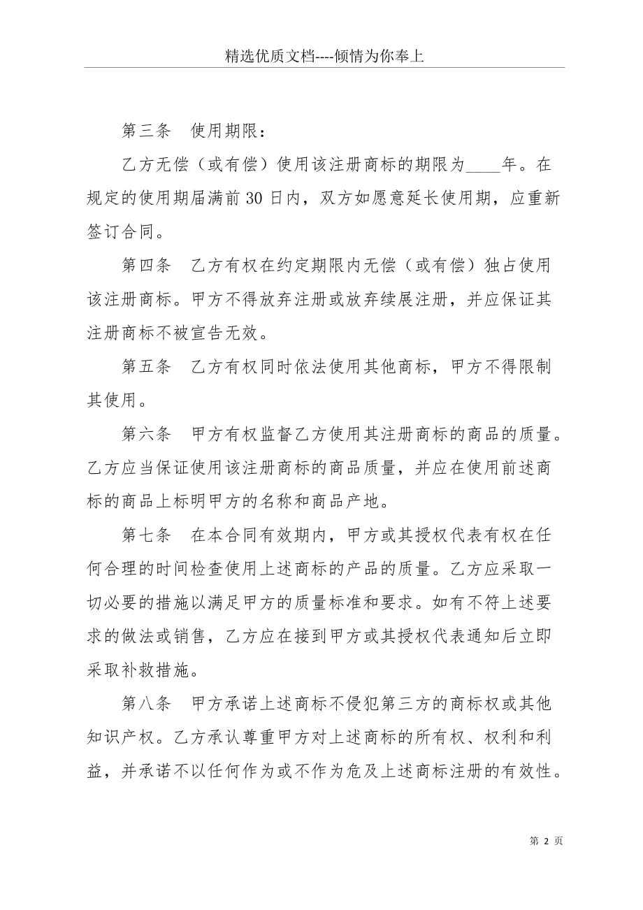 商标使用许可合同（一）(共4页)_第2页