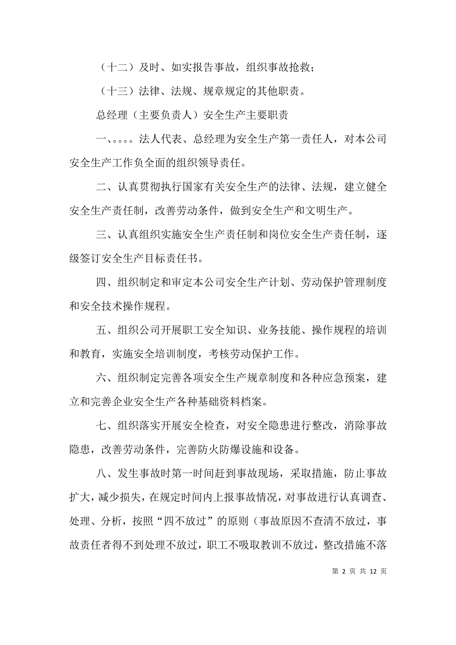 （精选）生产经营单位主要负责人职责_第2页