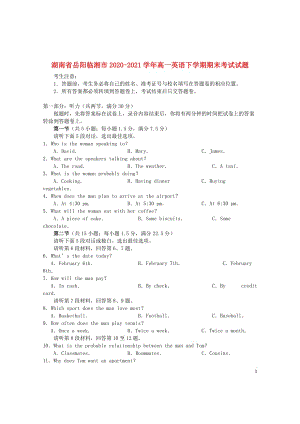湖南省岳阳临湘市2020—2021学年高一英语下学期期末【试卷+答案】