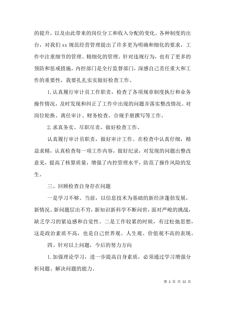 （精选）审计个人年终工作总结范文大全精选_第2页