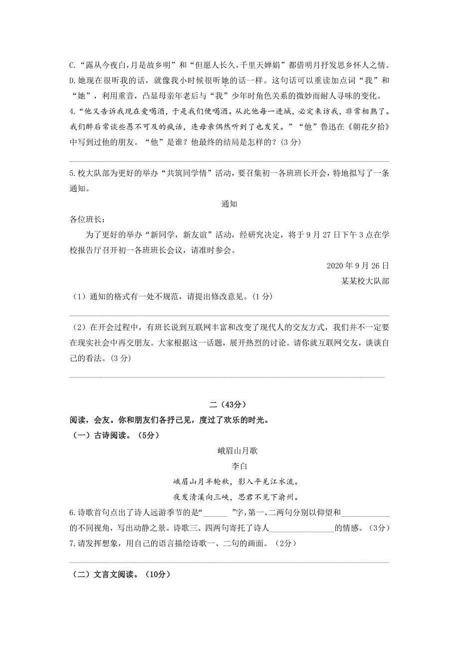 江苏省南京市树人中学2020年七年级上学期10月月考语文【试卷+解析】_第2页