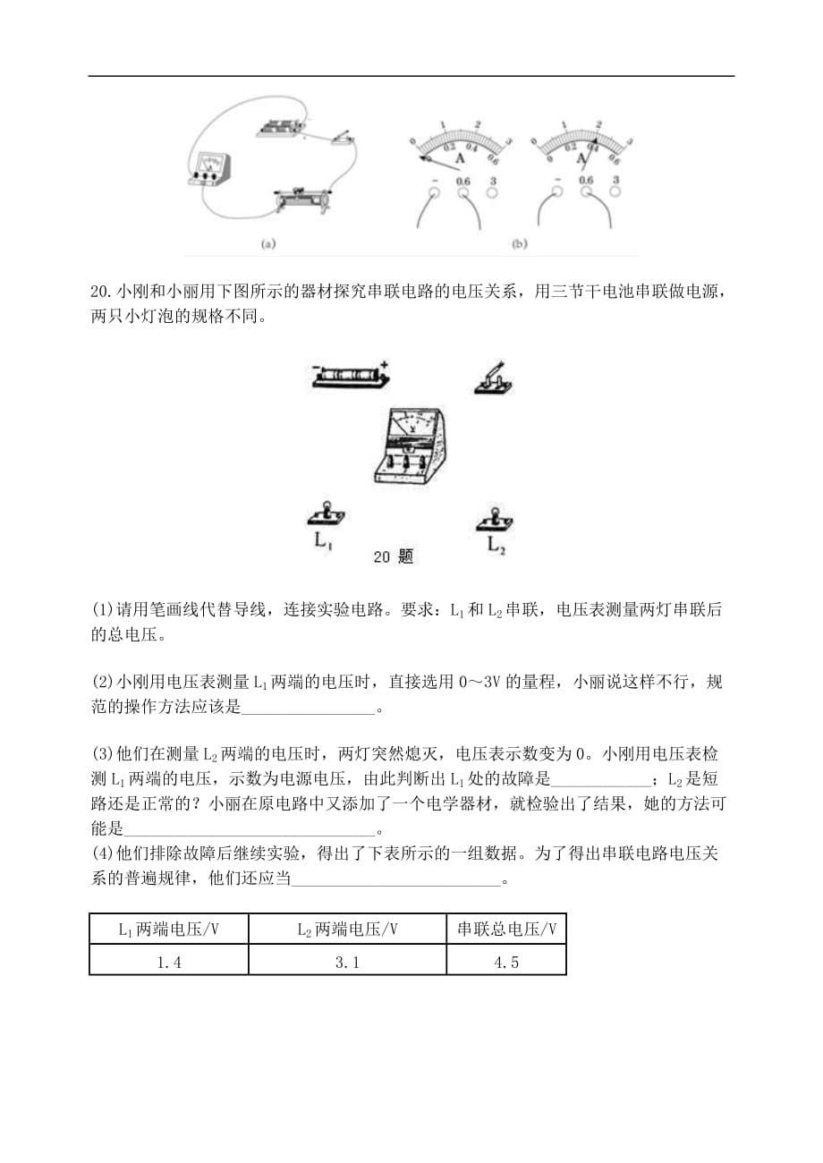 2021年人教版物理九年级全册26《电压 电阻》全章复习 巩固练习(基础) (含答案)_第5页