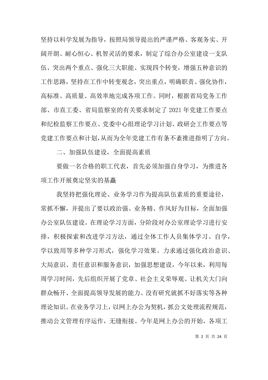 （精选）职工代表个人述职报告范本_第2页