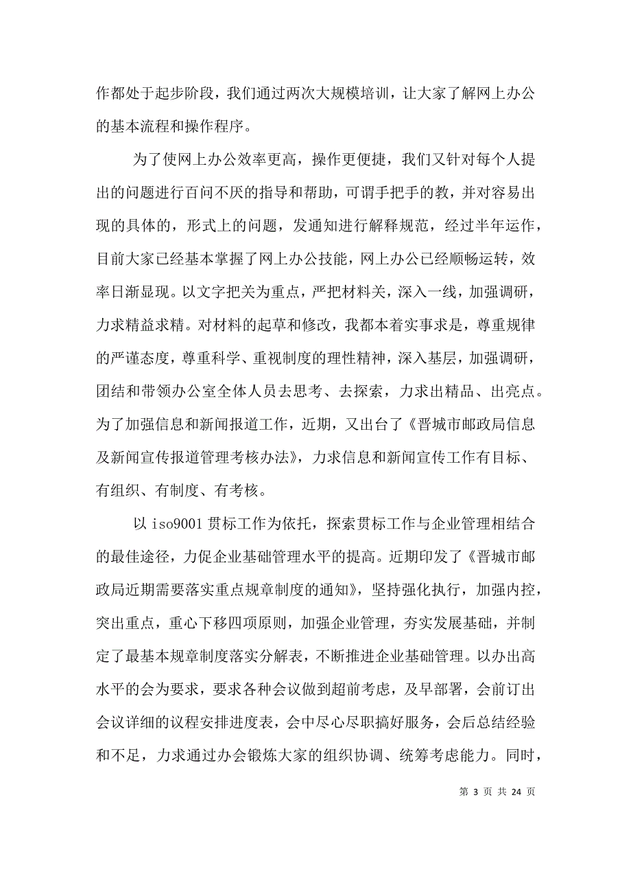 （精选）职工代表个人述职报告范本_第3页