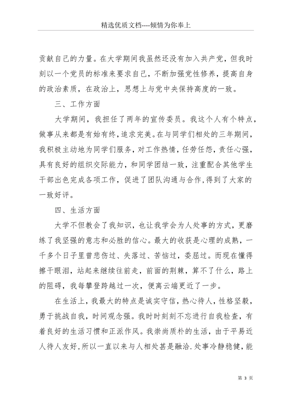 商务英语专业毕业生自我鉴定(共12页)_第3页