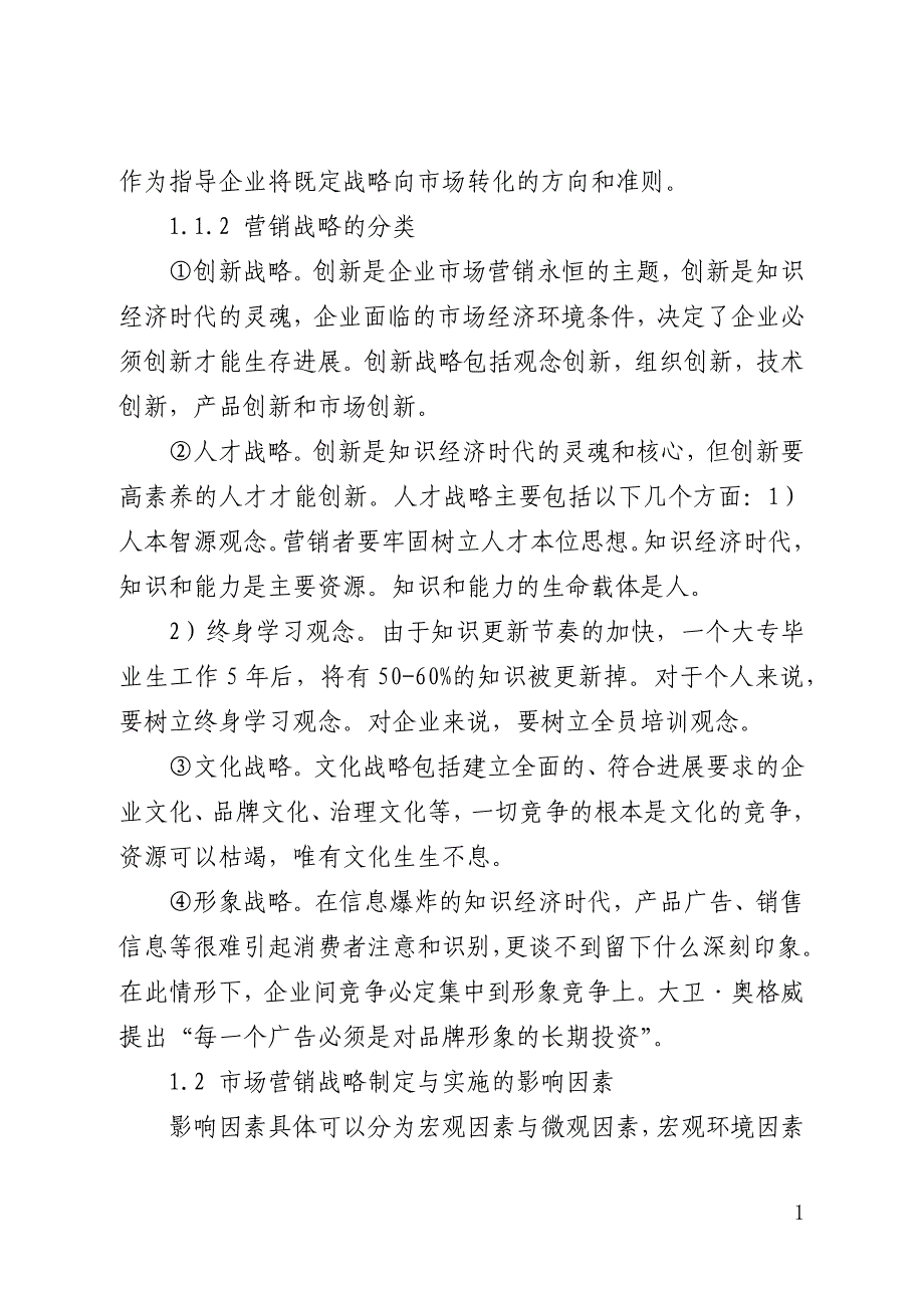 青年群体购买时尚电子消费品的营销战略研究(全文)_第3页