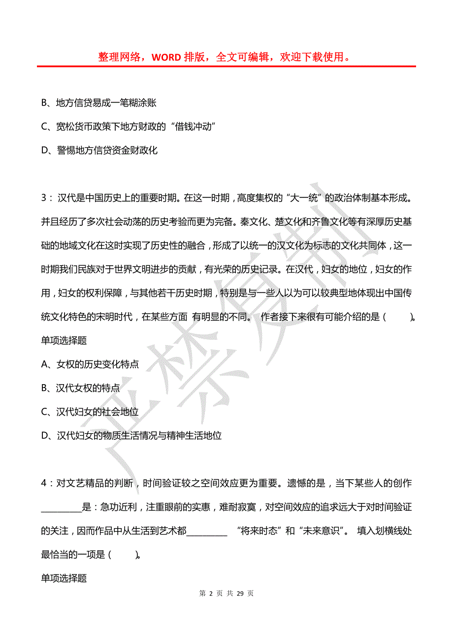 公务员《言语理解》通关试题每日练(2021年07月10日-7174)_第2页