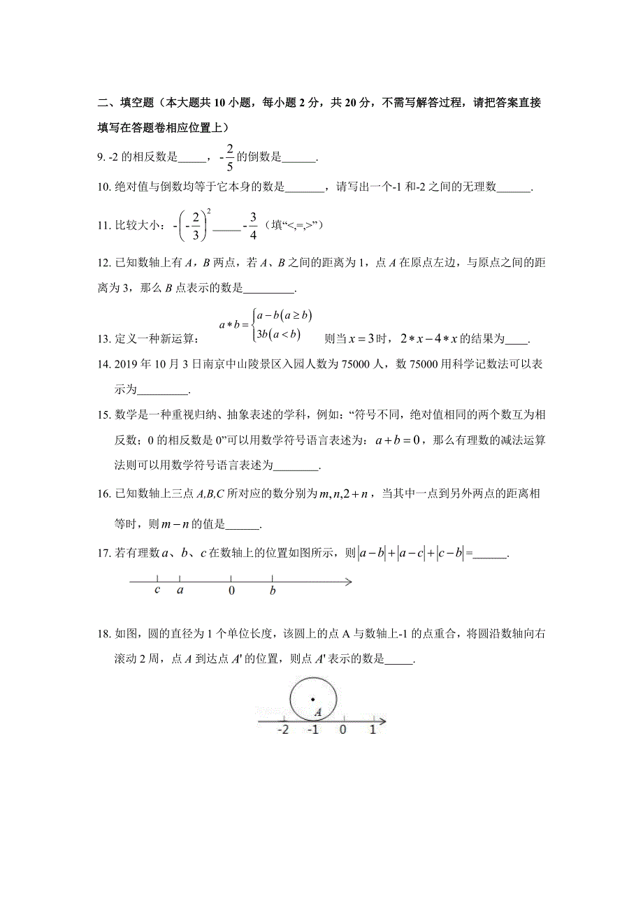 江苏省南京市钟英中学2020年七年级上学期10月月考数学【试卷+解析】_第2页