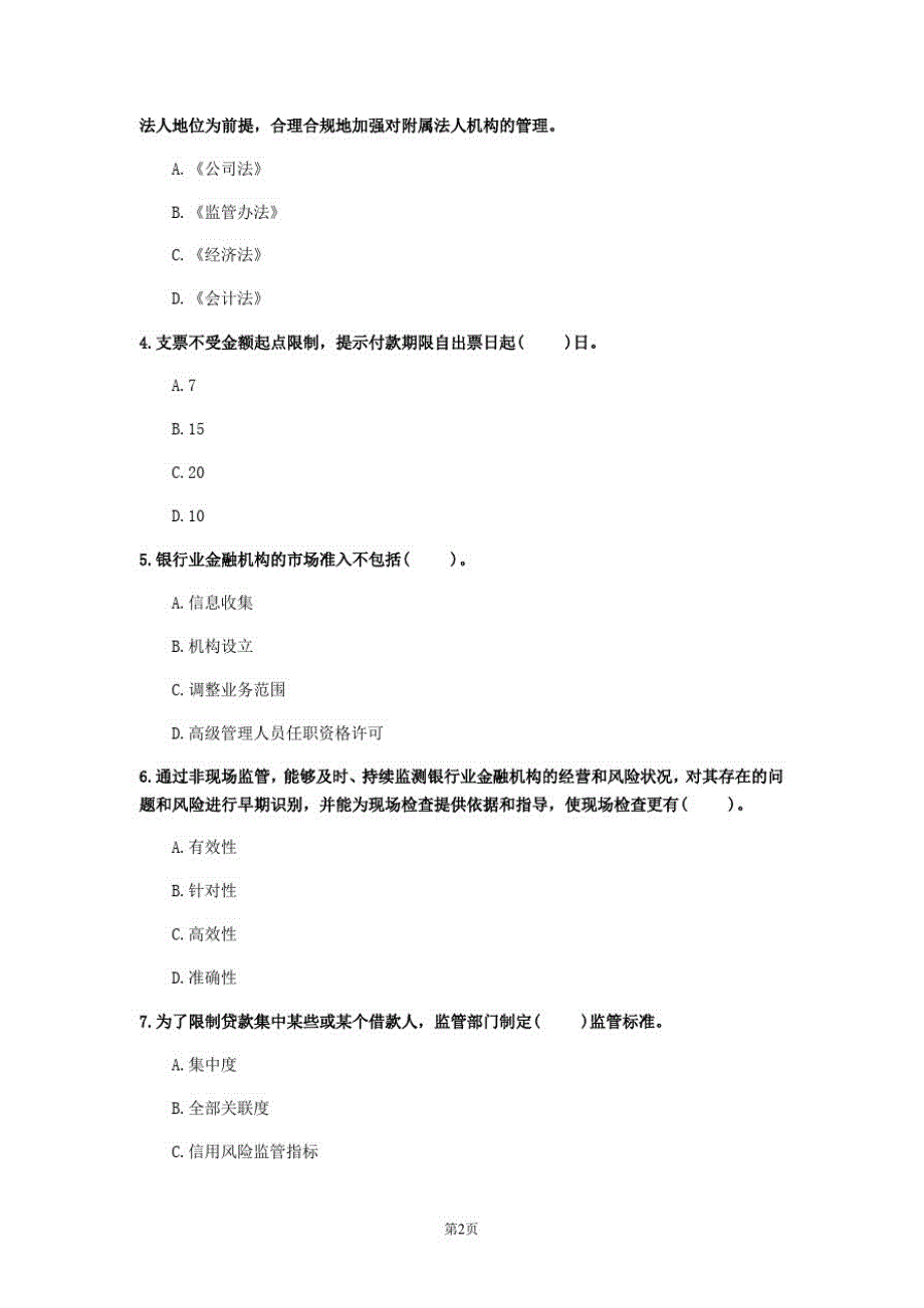 2020年湖南省《中级银行管理》测试卷(第549套)_第2页