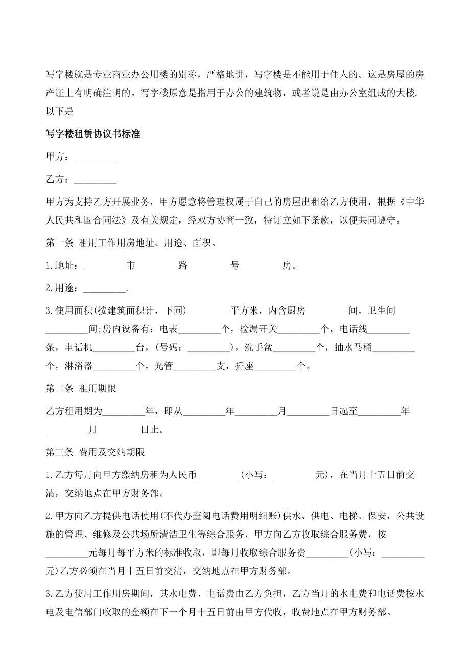 写字楼租赁协议书1_第2页