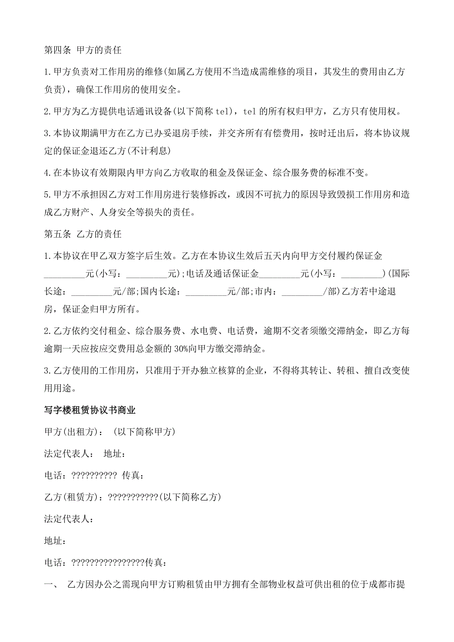 写字楼租赁协议书1_第3页