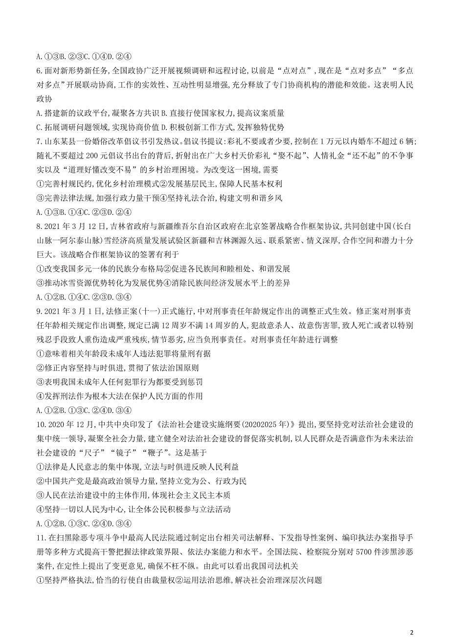 山东省泰安市2020—2021学年高一政治下学期期末【试卷+答案】_第2页