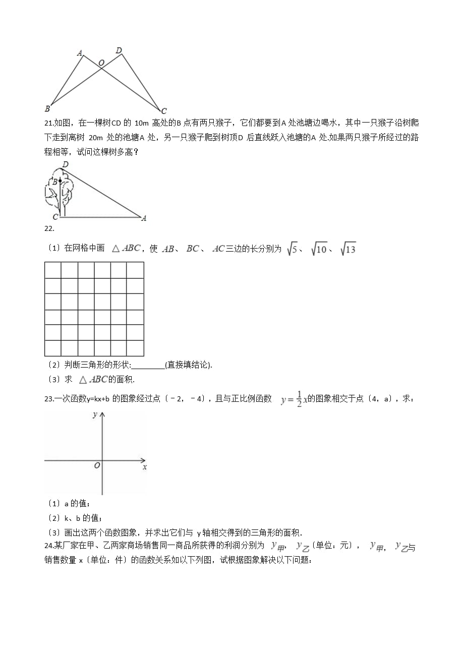 江苏省兴化市八年级上学期数学12月月考试卷附解析版答案_第3页