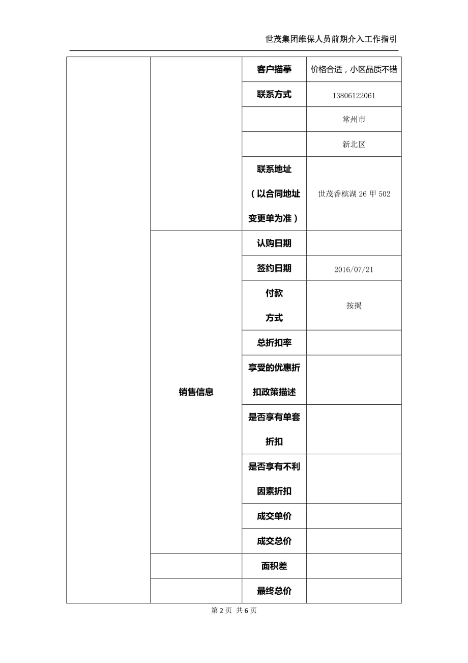 世茂集团维保人员前期介入工作指引附件6_第2页