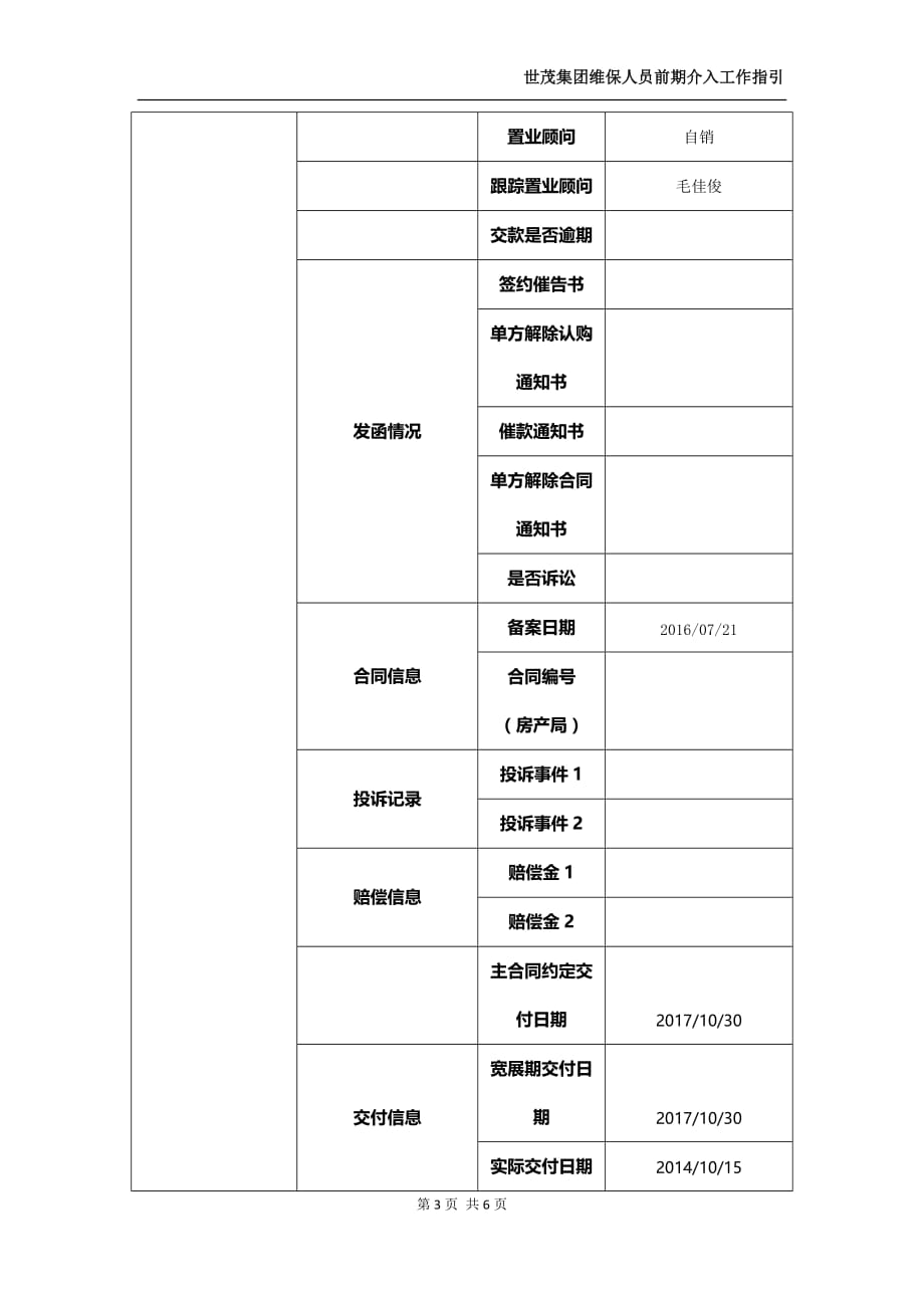 世茂集团维保人员前期介入工作指引附件6_第3页