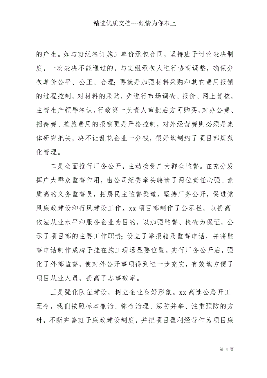 商品房套内面积销售的协议书范本(共21页)_第4页