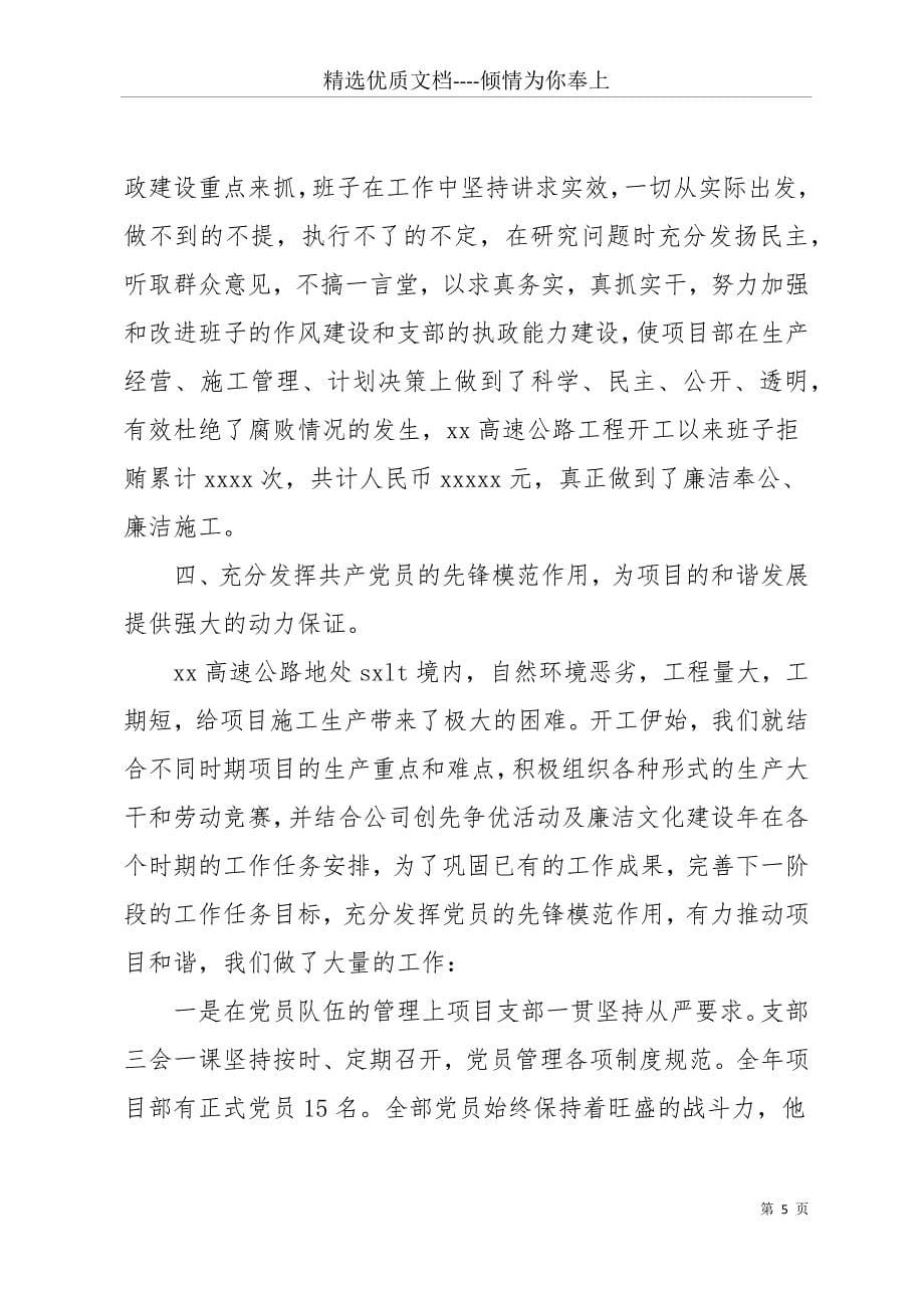 商品房套内面积销售的协议书范本(共21页)_第5页